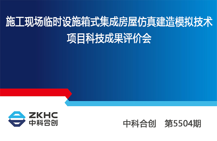 施工现场临时设施箱式集成房屋仿真建造模拟技术 anli.jpg